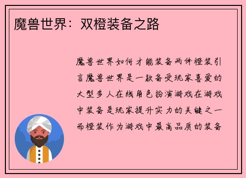 魔兽世界:双橙装备之路